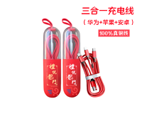 十足酷礼悦龙门三合一充电线